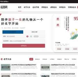 免费起名网