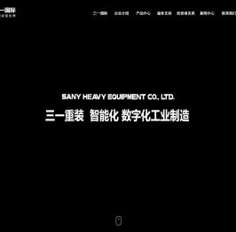 三一重装国际控股有限公司
