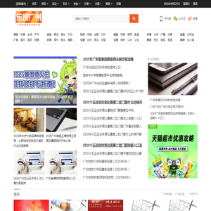 乐搜广州