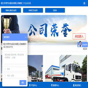程力专用汽车股份有限公司销售二十九分公司洒水车