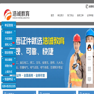 成都电工证