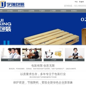 上海宇瑞包装材料有限公司