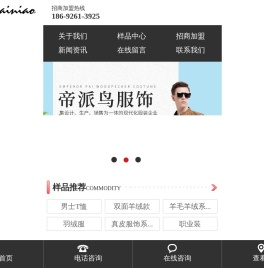 广州帝派啄木鸟服饰有限公司官网