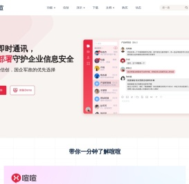 喧喧IM