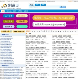 制造网