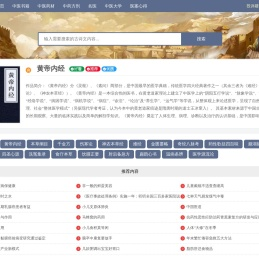 中医中药,中医百科