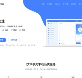 爱加速