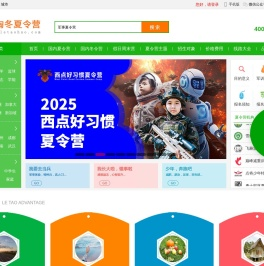 2025暑期夏令营