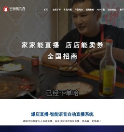 爆店直播