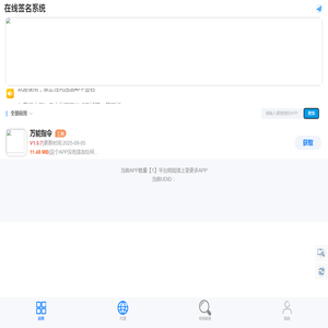 在线签名系统