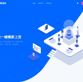 迅鹰搬家