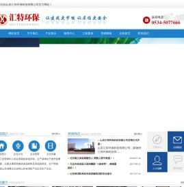 山东汇特环保科技有限公司