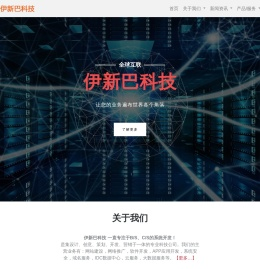 伊新巴科技