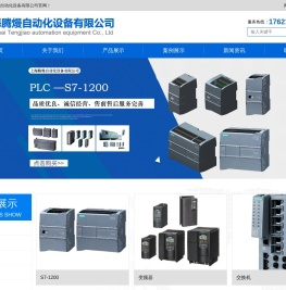 上海腾熳自动化设备有限公司