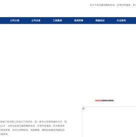 珠海居安房屋维修工程有限公司
