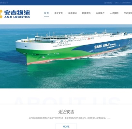安吉物流