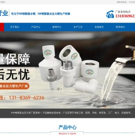 PSP钢塑复合管
