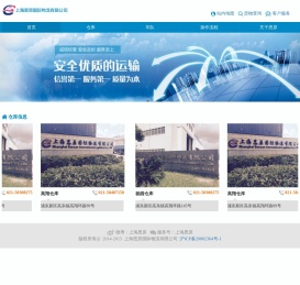 上海恩原国际物流有限公司