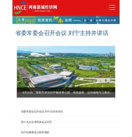 河南县域经济网