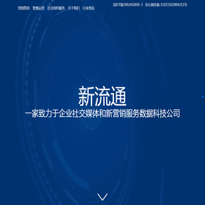 北京新流通信息科技有限公司