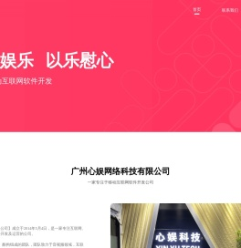 心娱科技