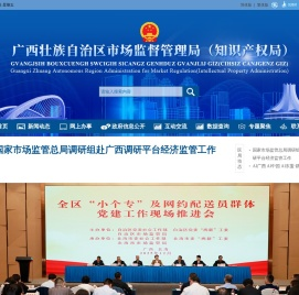 广西壮族自治区市场监督管理局网站