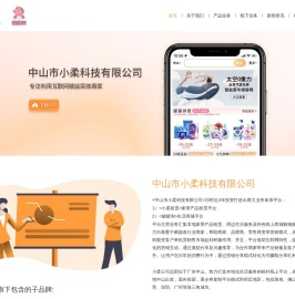 小柔科技