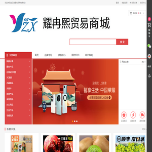 连云港耀冉熙购物商城
