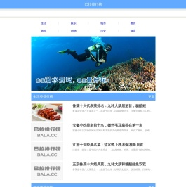 巴拉排行榜