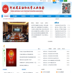 河北省石油和化学工业协会
