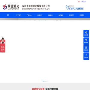 深圳市朗源激光科技有限公司
