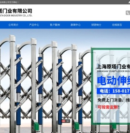 上海原塔门业有限公司