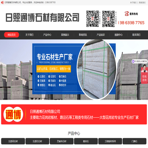 日照通博石材有限公司