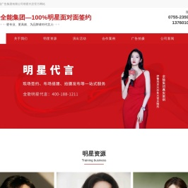 企业明星代言