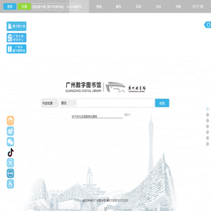 广州图书馆·首页