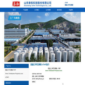 ATMP,氨基三亚甲基膦酸