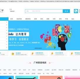 广州英语培训