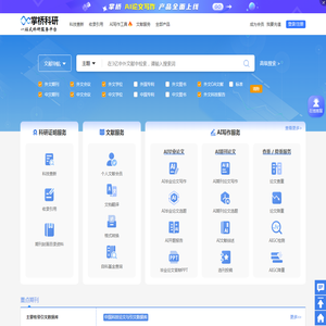 掌桥科研【一站式科研服务平台】