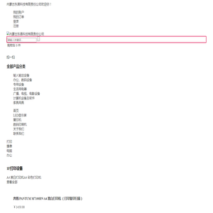 内蒙古东港科技有限责任公司