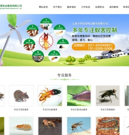 上海卫邦虫害防治服务有限公司