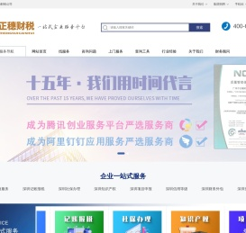 【正穗】深圳公司注册