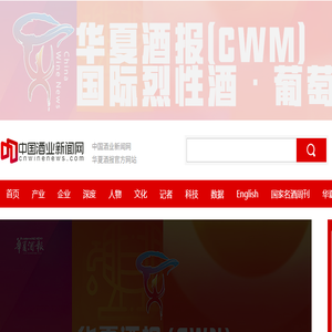 酒业新闻网·华夏酒报