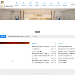 广东梅雁吉祥水电股份有限公司