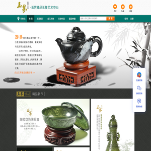 玉界臻品玉雕艺术中心