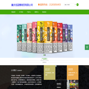 重庆佰蓝赛商贸有限公司