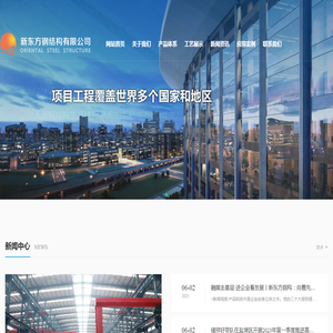 运城市新东方钢结构有限公司