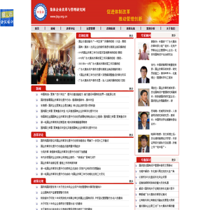 集体企业改革与管理研究网