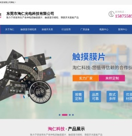 触摸膜片