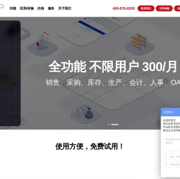 在线ERP系统