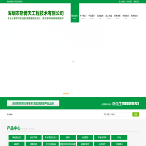 深圳市斯博天工程技术有限公司